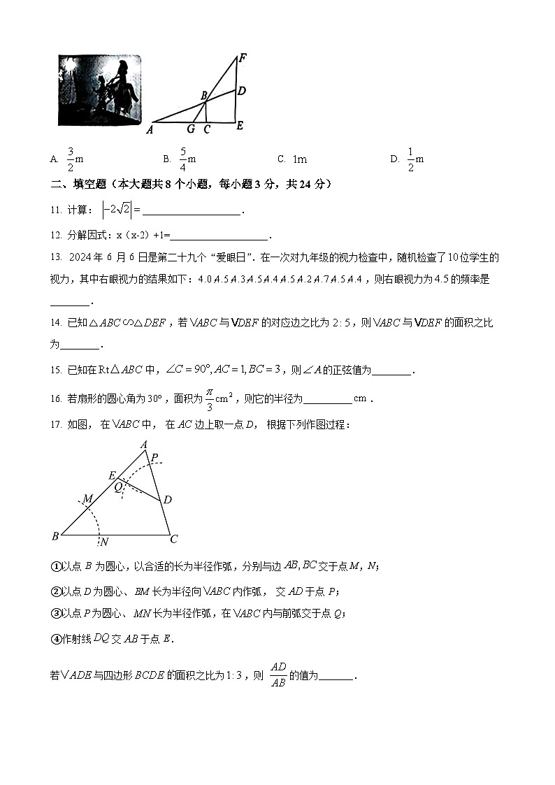 2024年湖南省邵阳市新邵县中考二模数学试题（原卷版）第3页