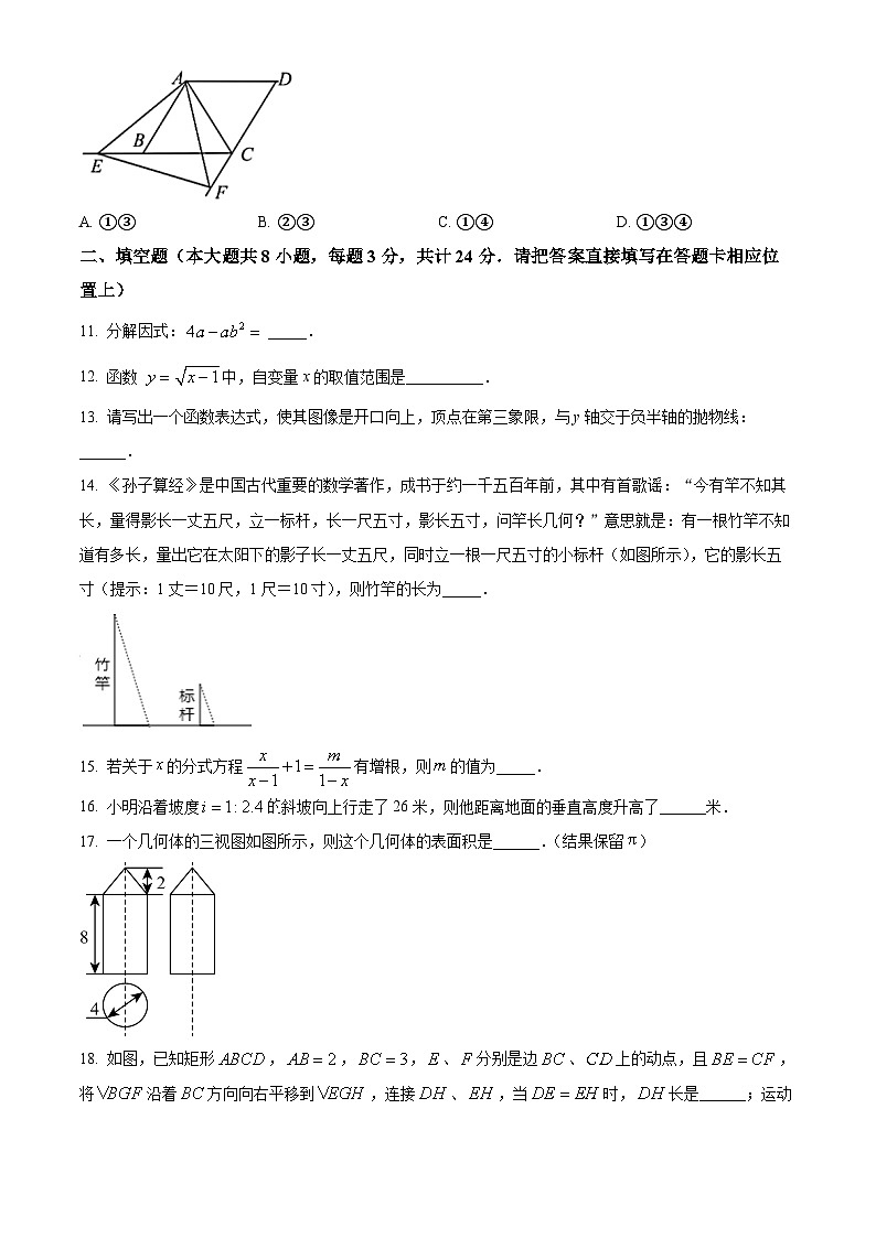 2024年江苏省无锡宜兴市九年级中考一模数学试题（原卷版+解析版）03