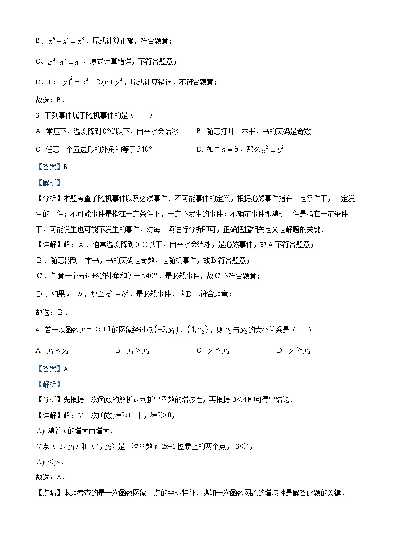 2024年江苏省无锡宜兴市九年级中考一模数学试题（原卷版+解析版）02