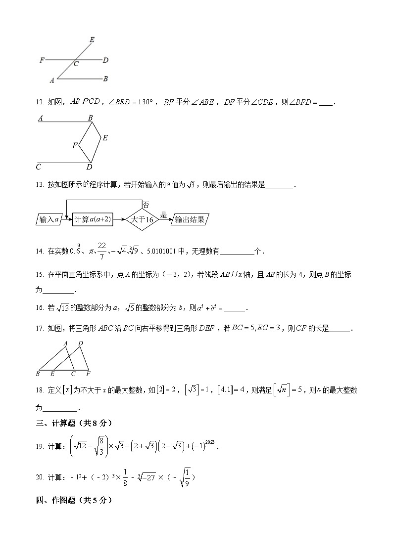 甘肃省武威市凉州区武威第十一中学教研联片期中考试2023-2024学年七年级下学期5月期中数学试题03