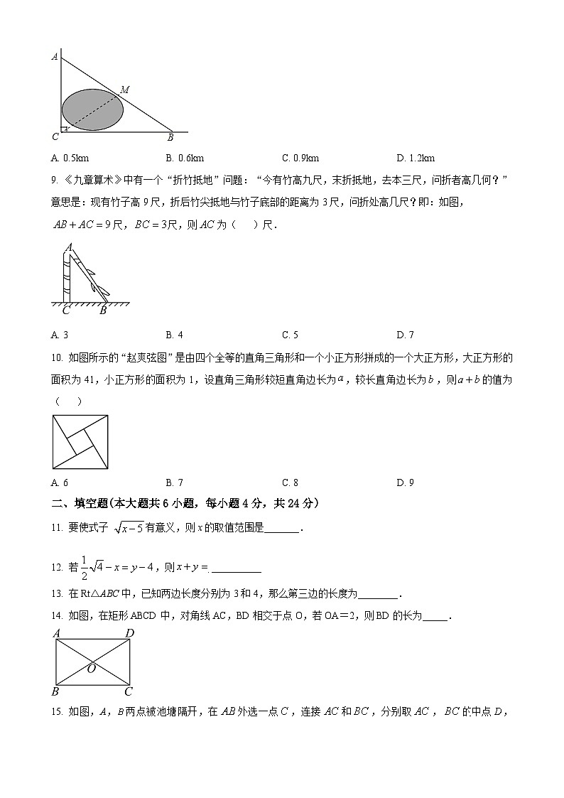 甘肃省平凉市第四中学2023-2024学年八年级下学期期中数学试题（原卷版）第2页