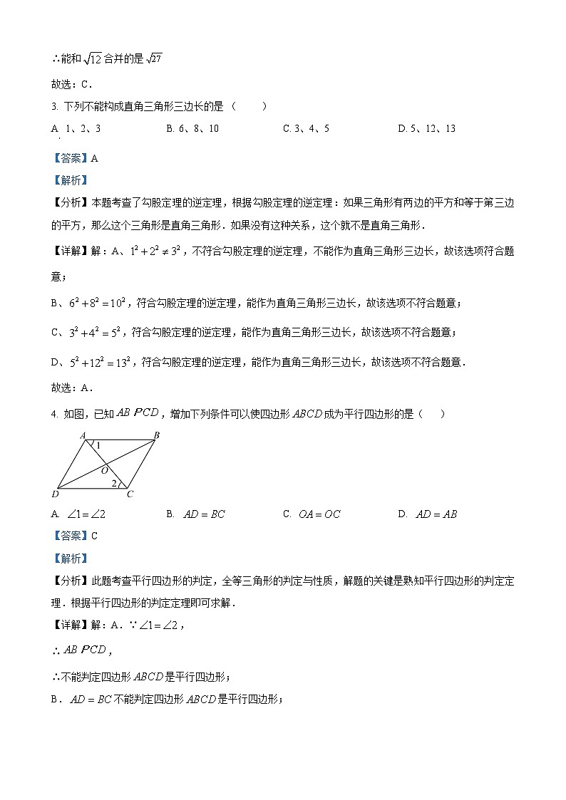 甘肃省平凉市第四中学2023-2024学年八年级下学期期中数学试题（解析版）第2页