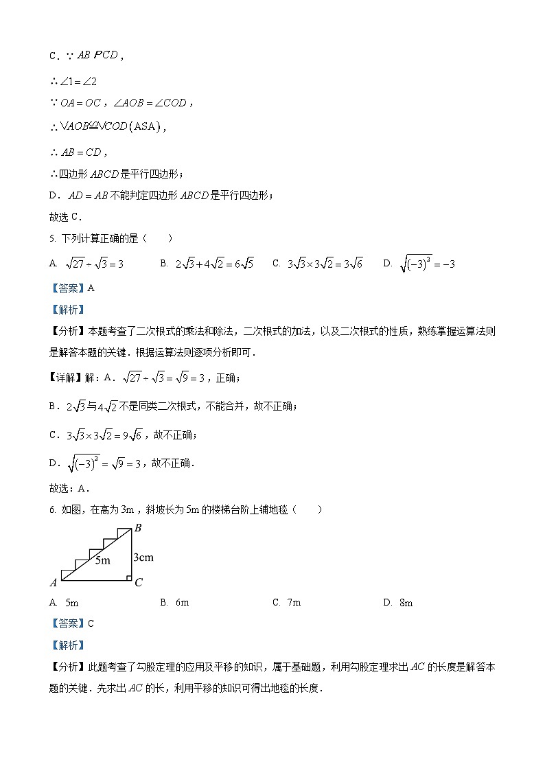 甘肃省平凉市第四中学2023-2024学年八年级下学期期中数学试题（解析版）第3页
