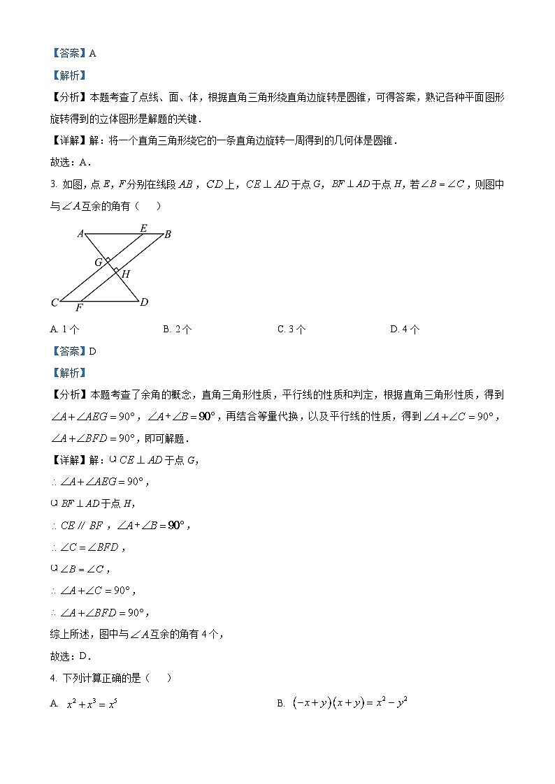2024年陕西省渭南市高新区中考二模数学试题 （原卷版+解析版）02