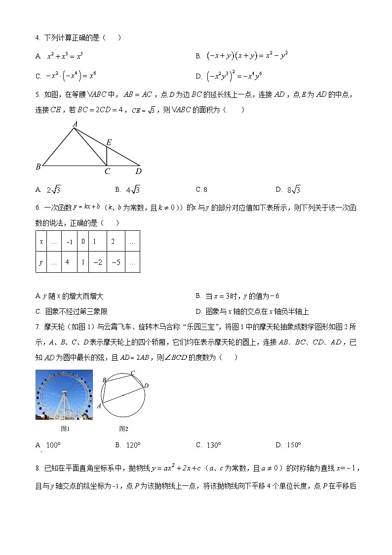 2024年陕西省渭南市高新区中考二模数学试题 （原卷版+解析版）02