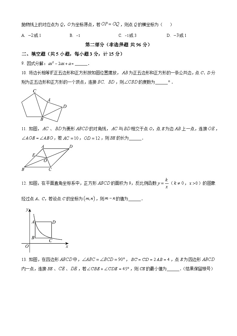 2024年陕西省渭南市高新区中考二模数学试题 （原卷版+解析版）03
