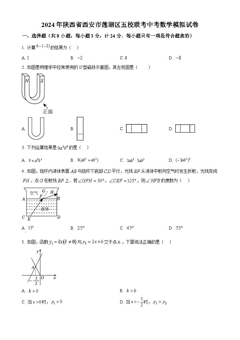 2024年陕西省西安市莲湖区五校联考中考模拟数学试题（原卷版+解析版）01