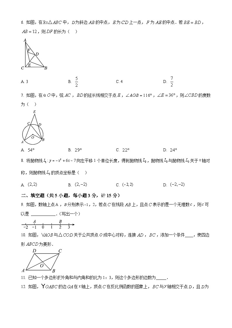 2024年陕西省西安市莲湖区五校联考中考模拟数学试题（原卷版+解析版）02