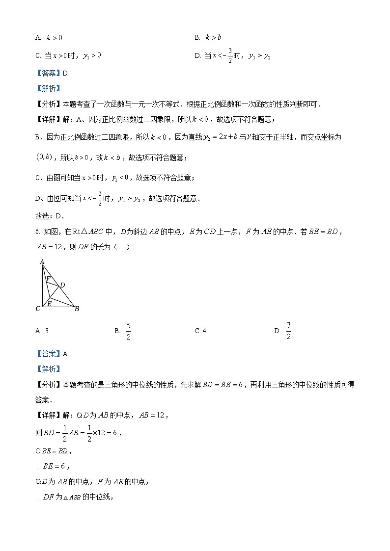 2024年陕西省西安市莲湖区五校联考中考模拟数学试题（原卷版+解析版）03