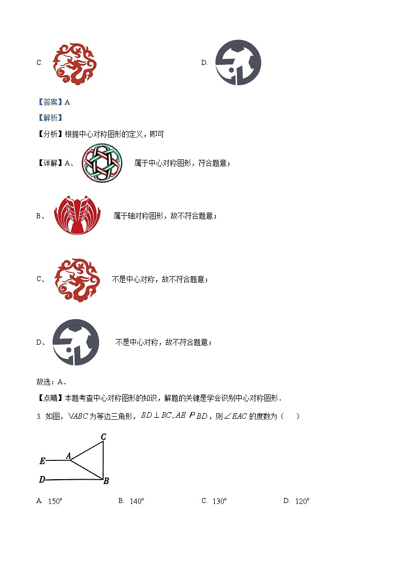 2024年陕西省西安市长安区九年级中考二模数学试题（原卷版+解析版）02