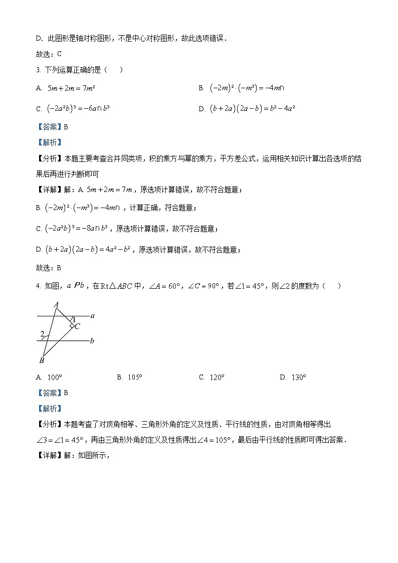 2024年陕西省咸阳市秦都区中考二模数学试题（解析版）第2页