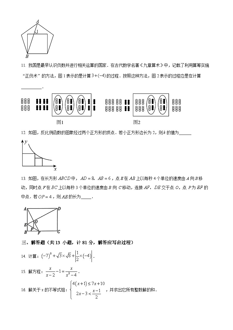 2024年陕西省咸阳市秦都区中考二模数学试题（原卷版）第3页