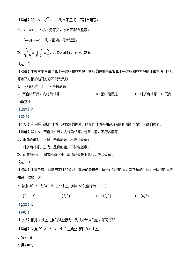 甘肃省武威第七中学2023-2024学年下学期七年级数学期中考试试题 （原卷版+解析版）03