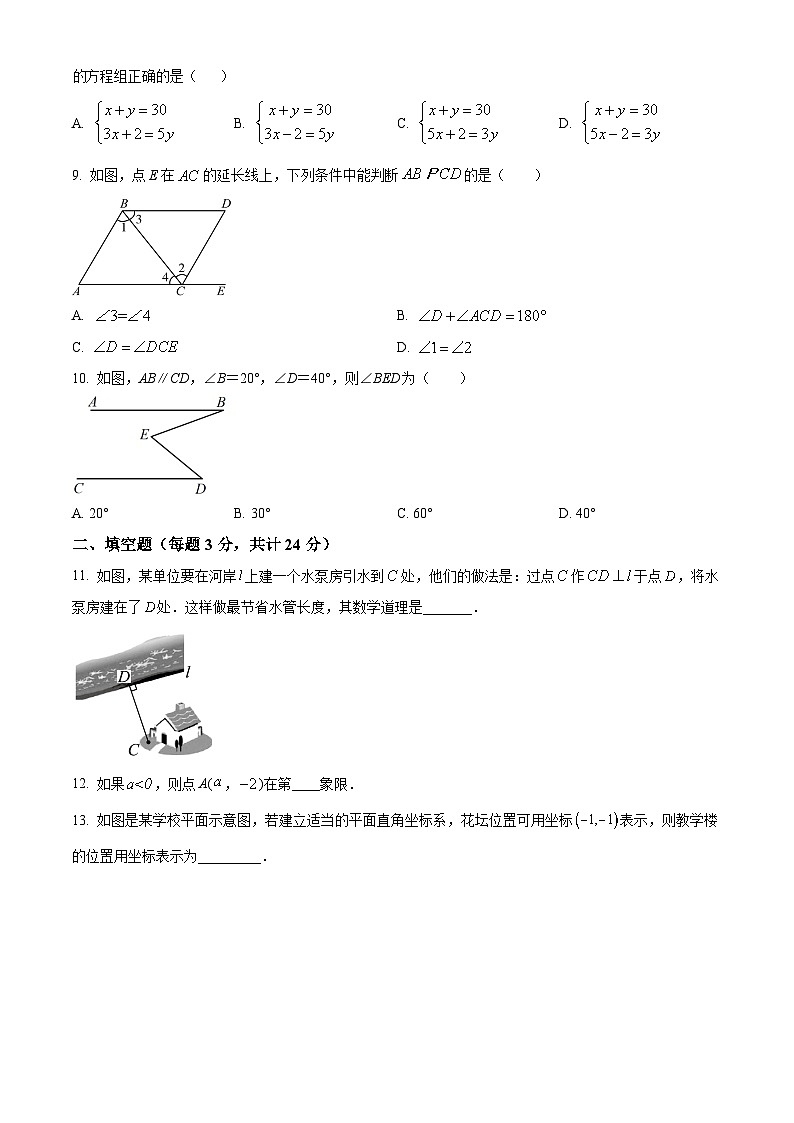 甘肃省武威第七中学2023-2024学年下学期七年级数学期中考试试题 （原卷版+解析版）02