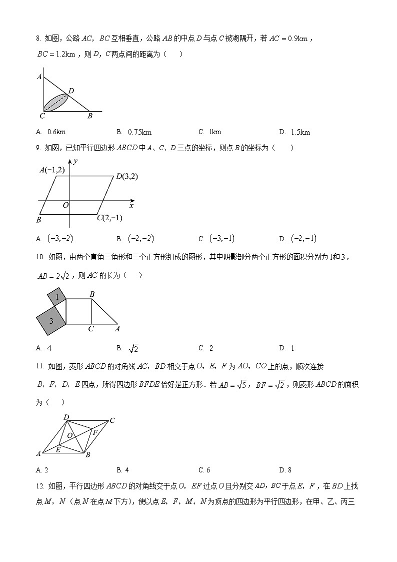 河北省邢台市威县第三中学2023-2024学年八年级下学期期中数学试题（原卷版+解析版）02
