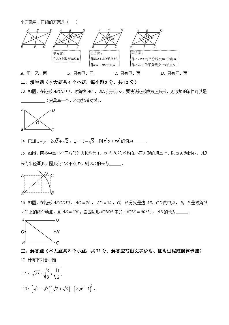 河北省邢台市威县第三中学2023-2024学年八年级下学期期中数学试题（原卷版+解析版）03