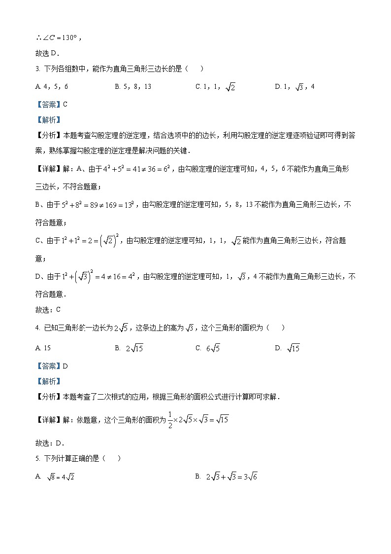 河北省邢台市威县第三中学2023-2024学年八年级下学期期中数学试题（原卷版+解析版）02