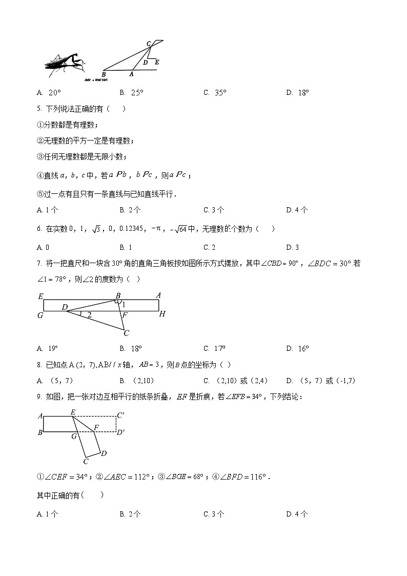 河南省安阳市林州市2023-2024学年七年级下学期期中数学试题（原卷版）第2页