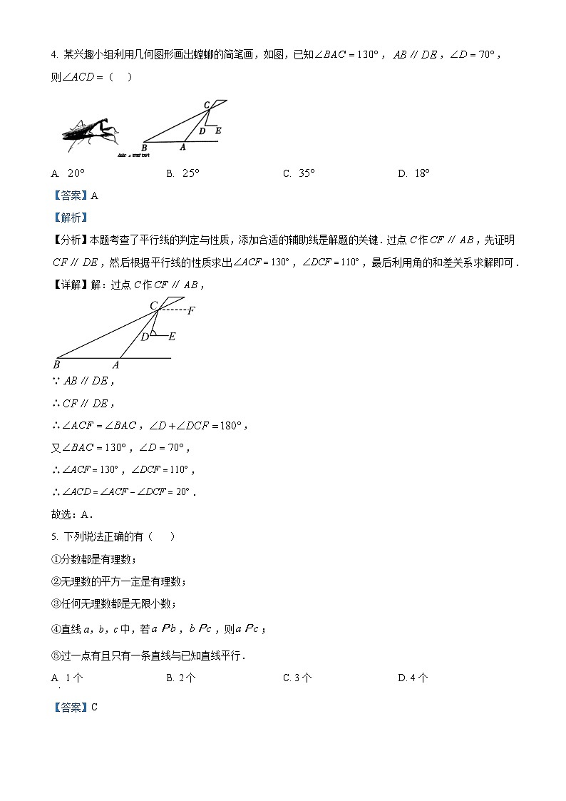 河南省安阳市林州市2023-2024学年七年级下学期期中数学试题（解析版）第3页