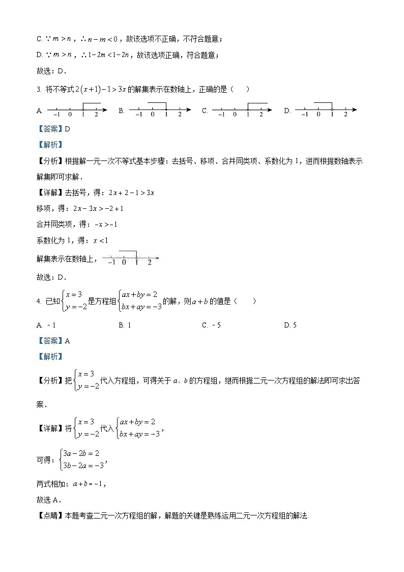 河南省南阳市唐河县2023-2024学年七年级下学期期中数学试题（原卷版+解析版）02