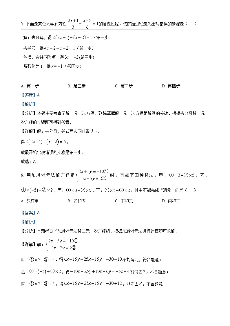 河南省南阳市唐河县2023-2024学年七年级下学期期中数学试题（原卷版+解析版）03