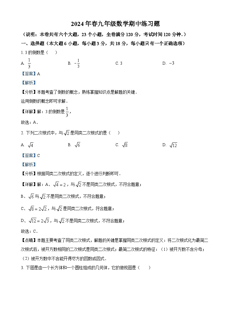 江西省赣州市瑞金市2023-2024学年九年级下学期期中数学试题（原卷版+解析版）01