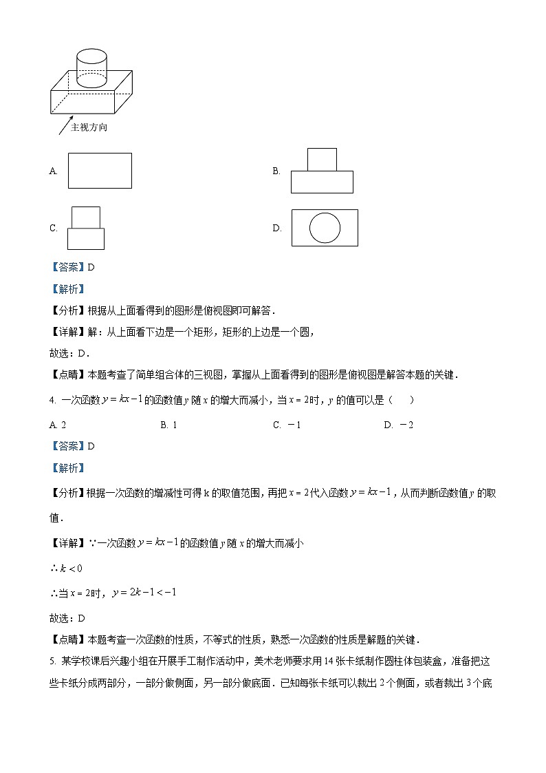 江西省赣州市瑞金市2023-2024学年九年级下学期期中数学试题（原卷版+解析版）02