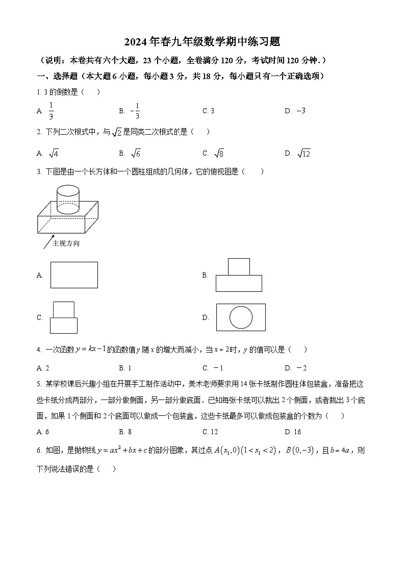 江西省赣州市瑞金市2023-2024学年九年级下学期期中数学试题（原卷版+解析版）01