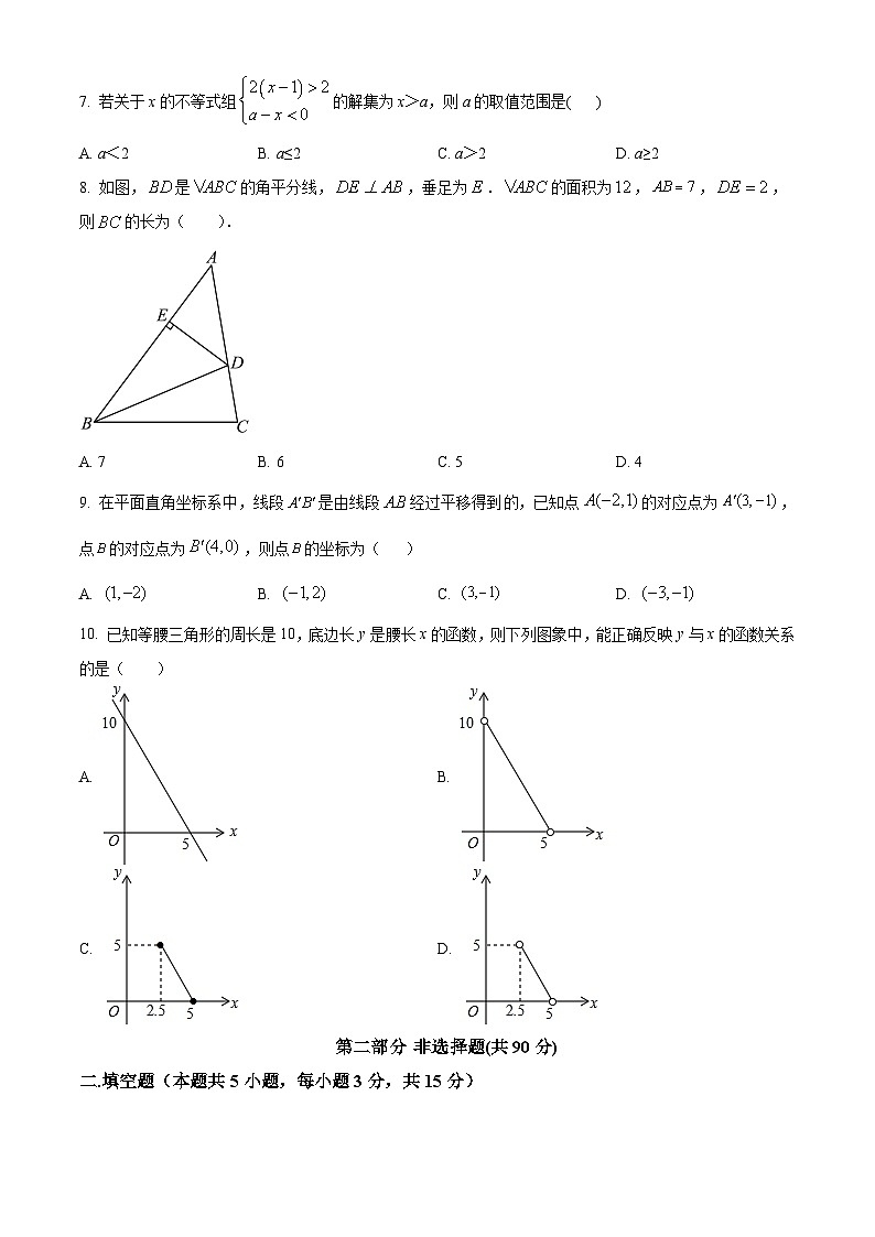 辽宁省辽阳市第九中学2023-2024学年八年级下学期期中数学试题（原卷版+解析版）02