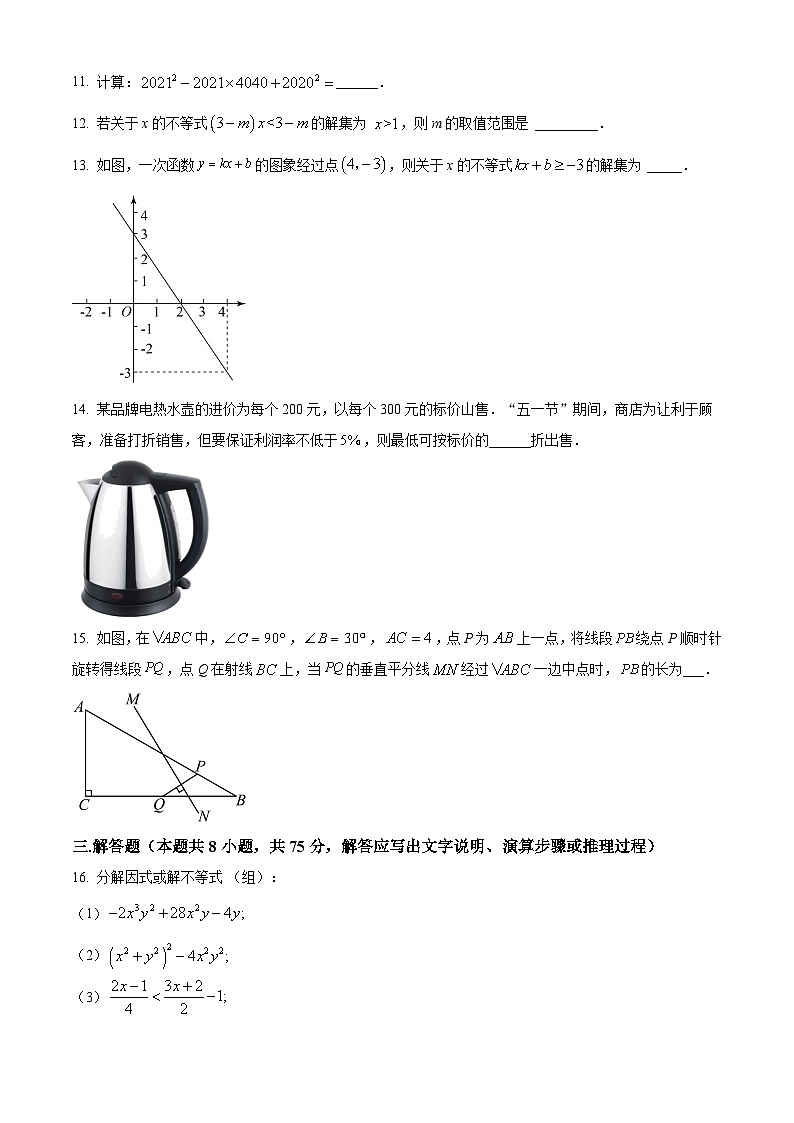 辽宁省辽阳市第九中学2023-2024学年八年级下学期期中数学试题（原卷版+解析版）03