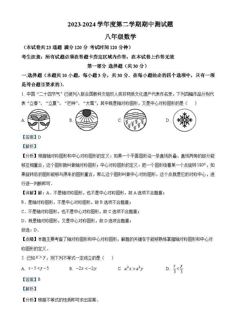 辽宁省辽阳市第九中学2023-2024学年八年级下学期期中数学试题（原卷版+解析版）01