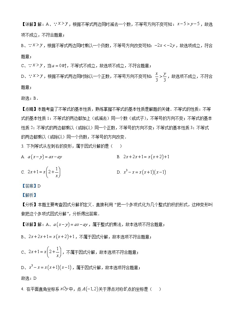 辽宁省辽阳市第九中学2023-2024学年八年级下学期期中数学试题（原卷版+解析版）02