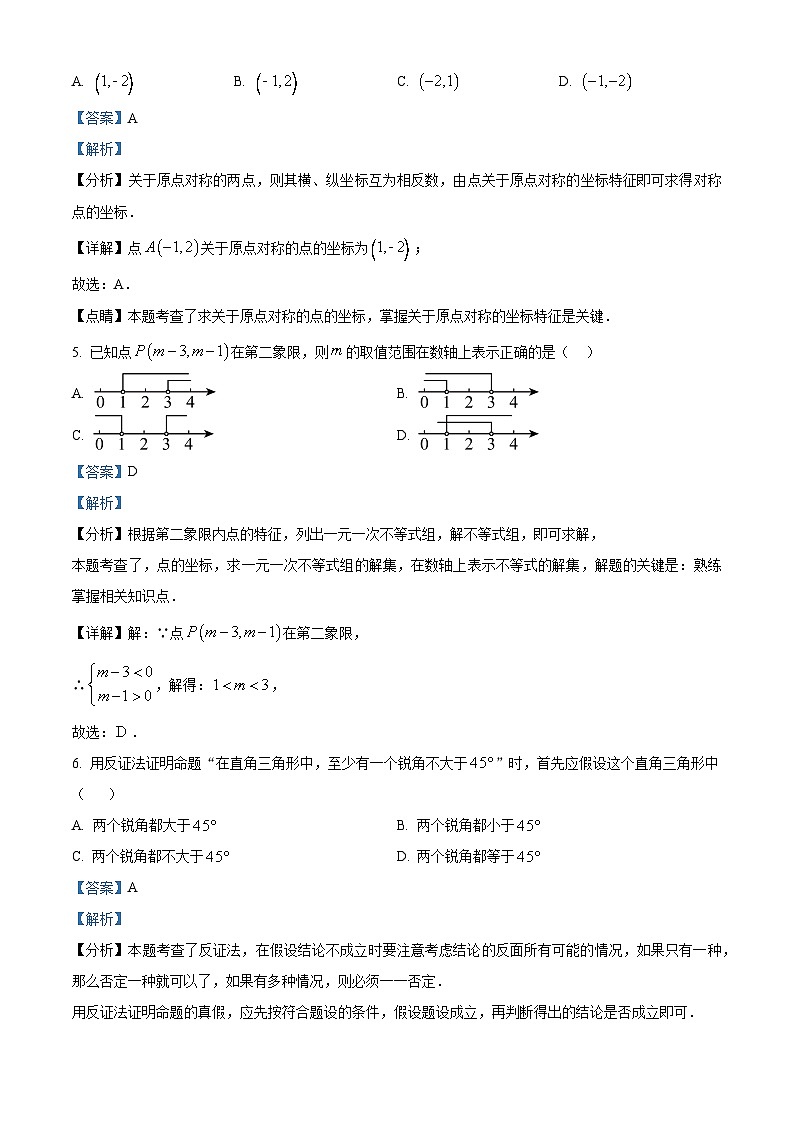 辽宁省辽阳市第九中学2023-2024学年八年级下学期期中数学试题（原卷版+解析版）03