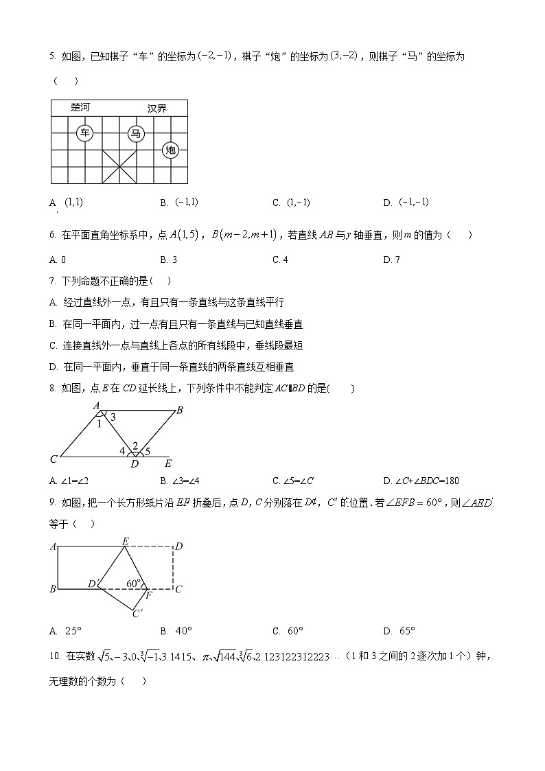 山东省德州市武城县五校联考2023-2024学年七年级下学期期中数学试题（原卷版）第2页