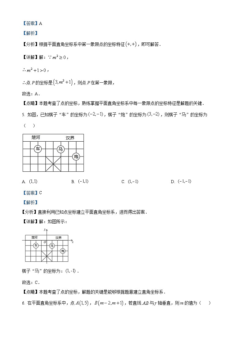 山东省德州市武城县五校联考2023-2024学年七年级下学期期中数学试题（解析版）第3页