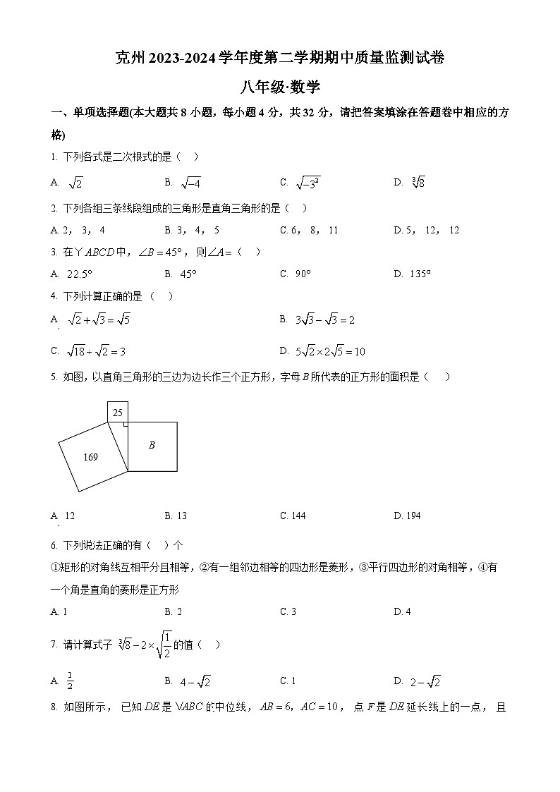 新疆维吾尔自治区克孜勒苏柯尔克孜自治州2023-2024学年八年级下学期4月期中考试数学试题01