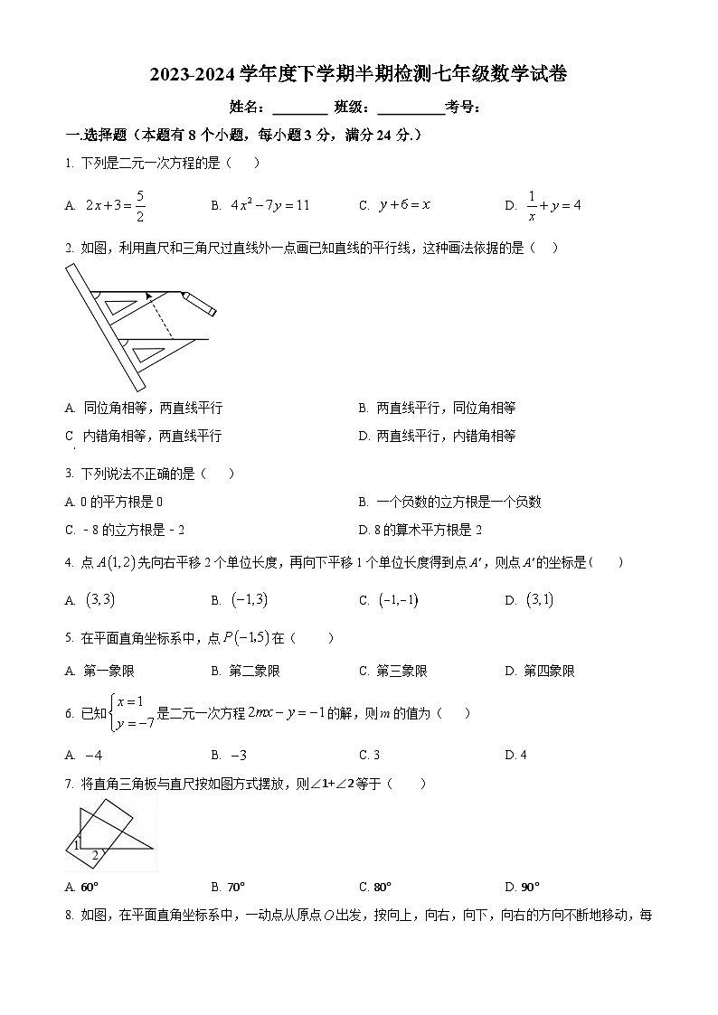 四川省自贡市荣县留佳初级中学校2023-2024学年七年级下学期期中数学试题（原卷版）第1页