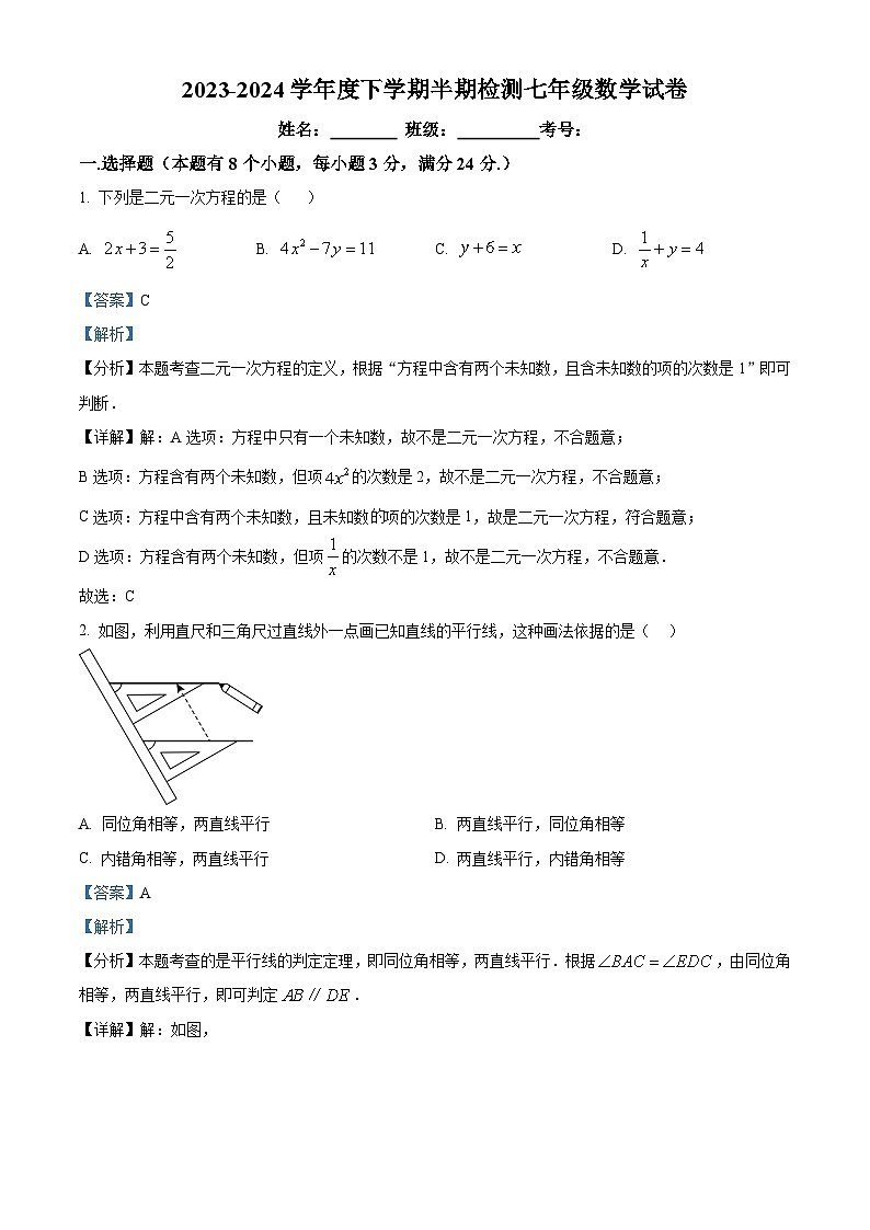 四川省自贡市荣县留佳初级中学校2023-2024学年七年级下学期期中数学试题（解析版）第1页