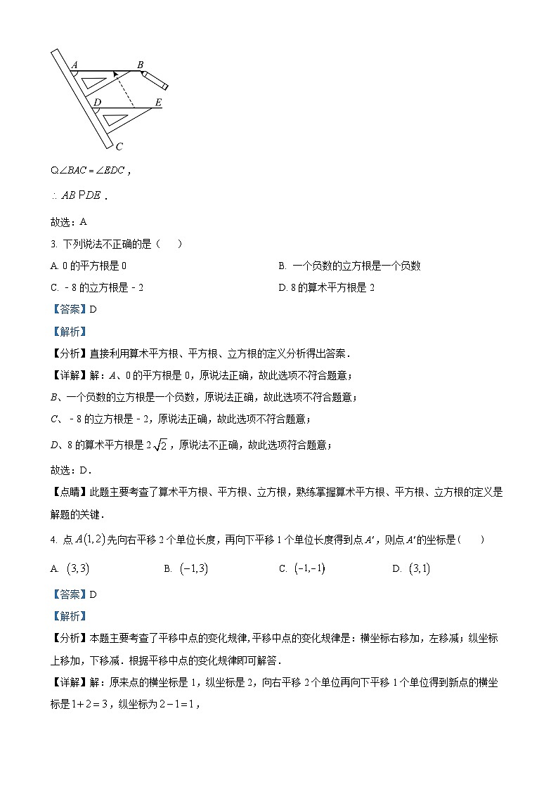 四川省自贡市荣县留佳初级中学校2023-2024学年七年级下学期期中数学试题（解析版）第2页