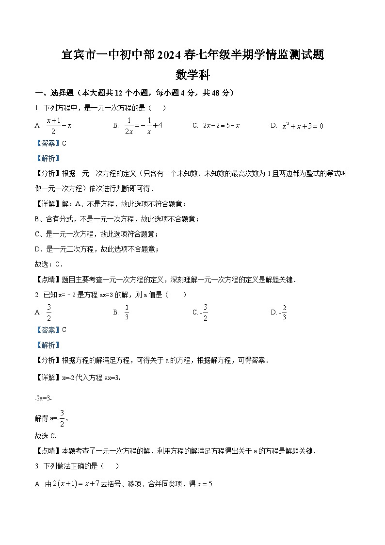 四川省宜宾市宜宾三江新区第一高级中学校 2023-2024学年七年级下学期期中数学试题01