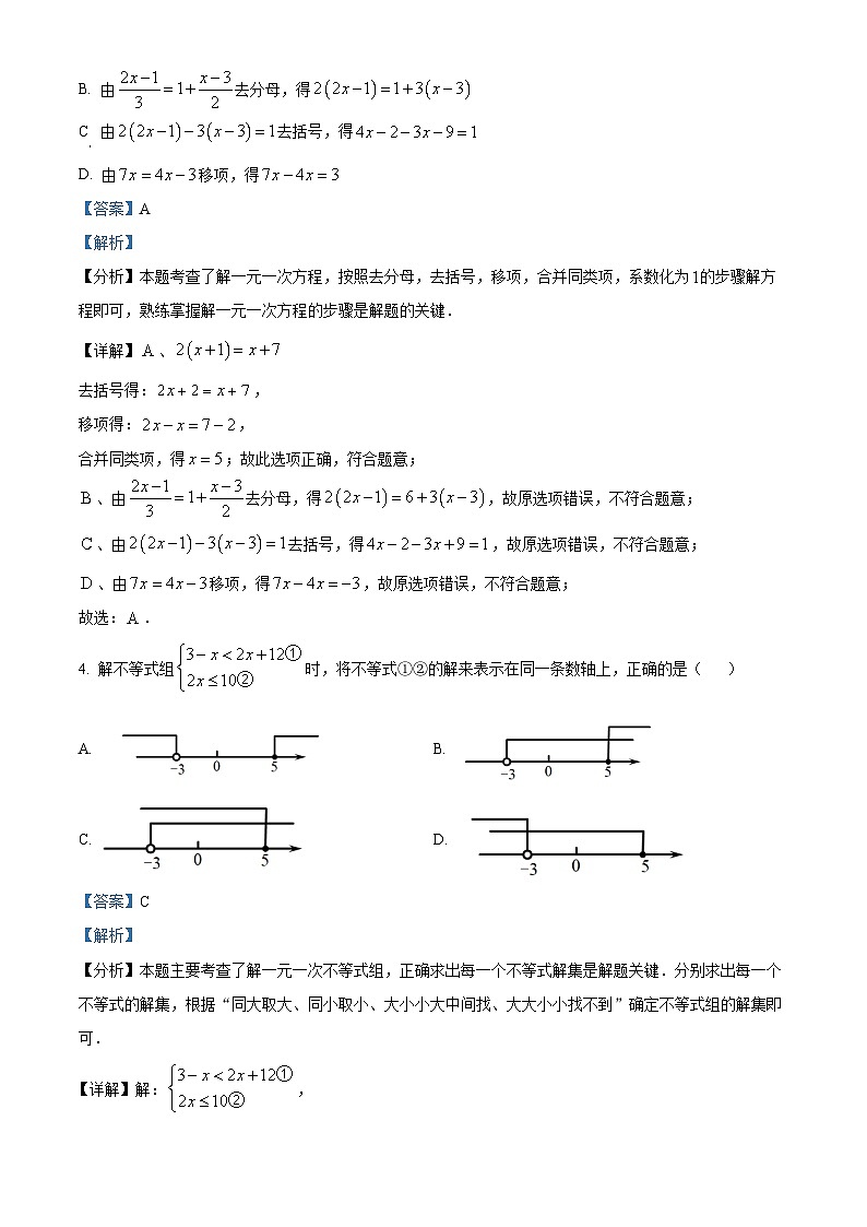 四川省宜宾市宜宾三江新区第一高级中学校 2023-2024学年七年级下学期期中数学试题02