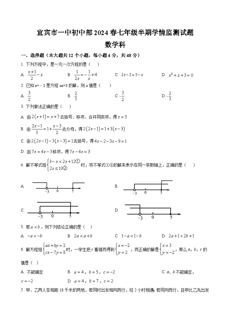 四川省宜宾市宜宾三江新区第一高级中学校 2023-2024学年七年级下学期期中数学试题01