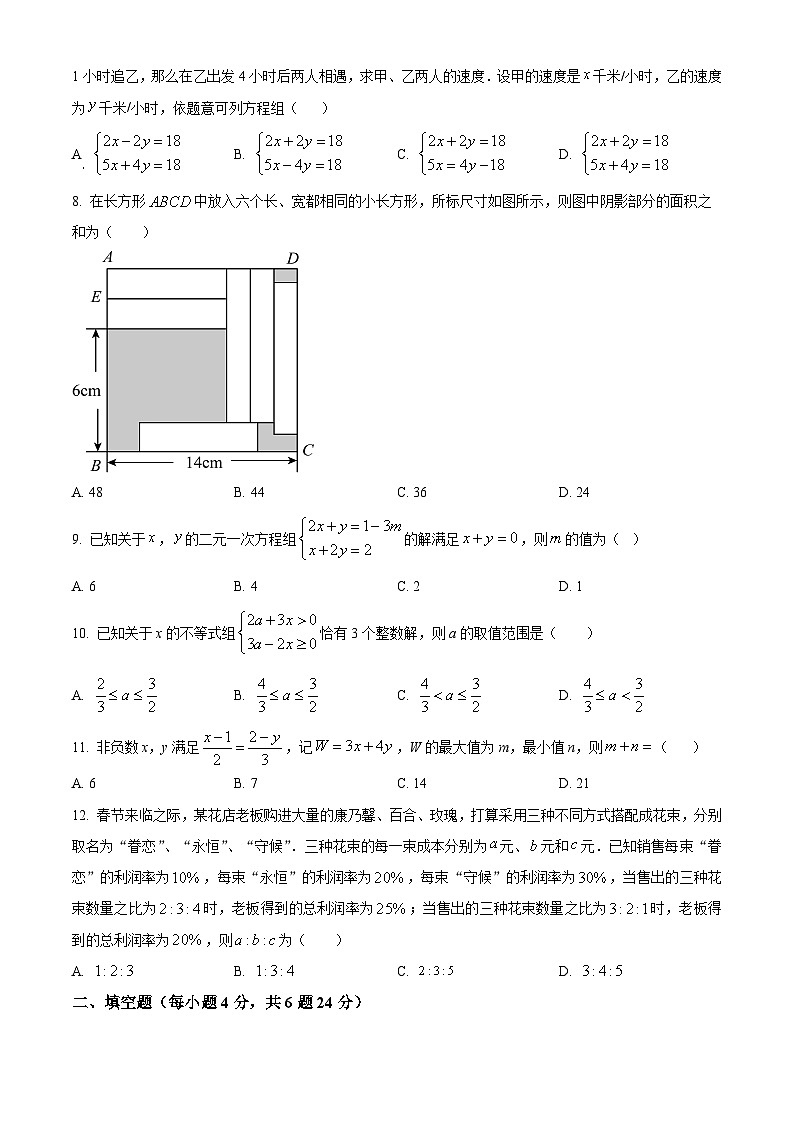 四川省宜宾市宜宾三江新区第一高级中学校 2023-2024学年七年级下学期期中数学试题02