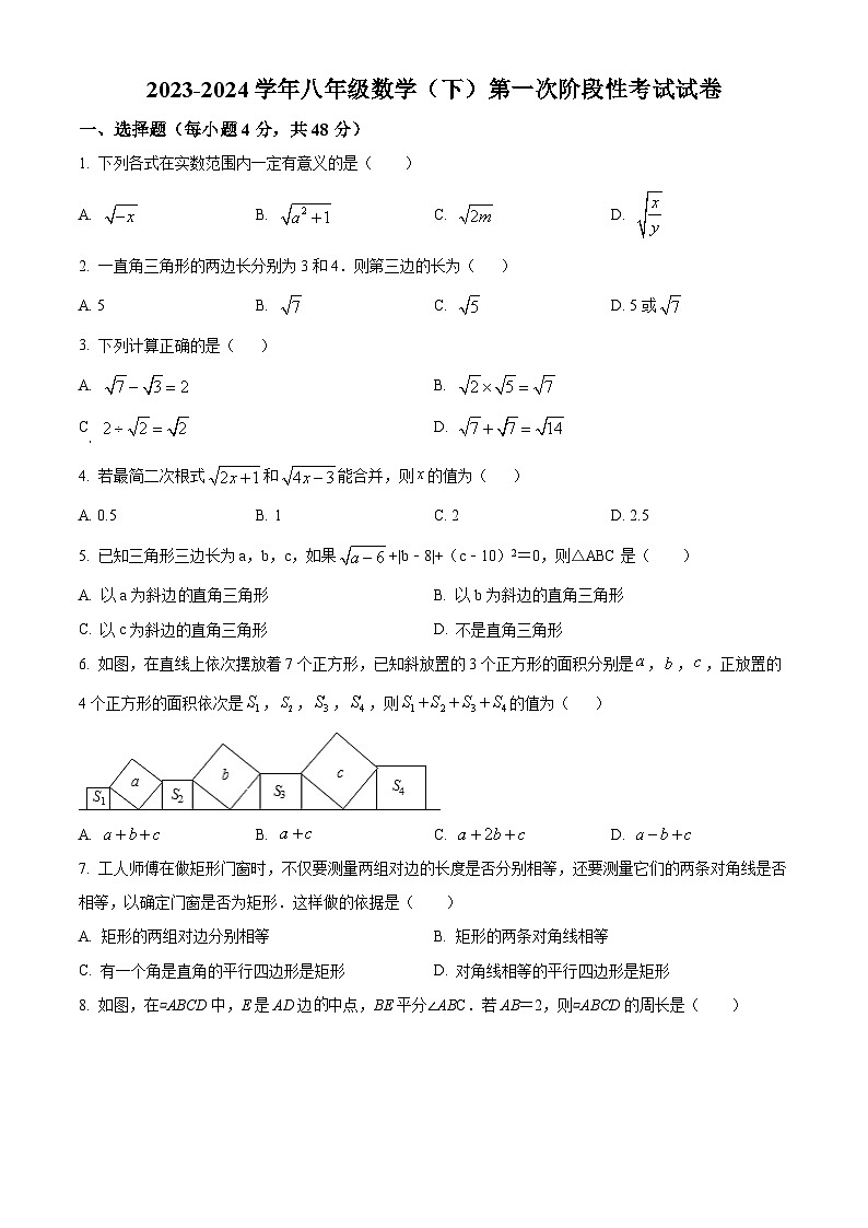 山东省德州市齐河县刘桥乡中学2023-2024学年八年级下学期期中数学试题（原卷版）第1页