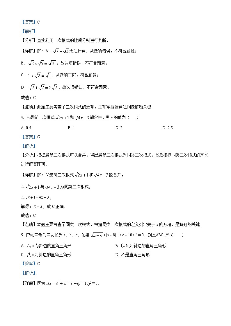 山东省德州市齐河县刘桥乡中学2023-2024学年八年级下学期期中数学试题（解析版）第2页