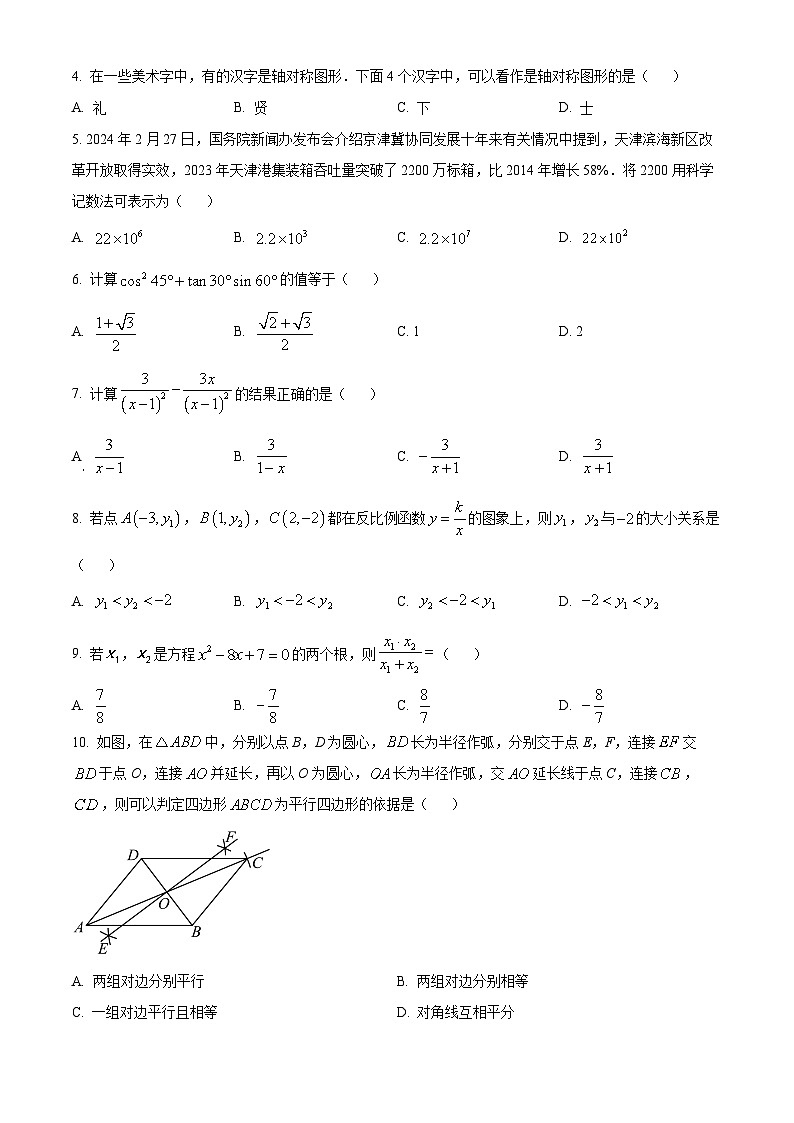 天津市河东区2024年中考二模数学试题（原卷版）第2页