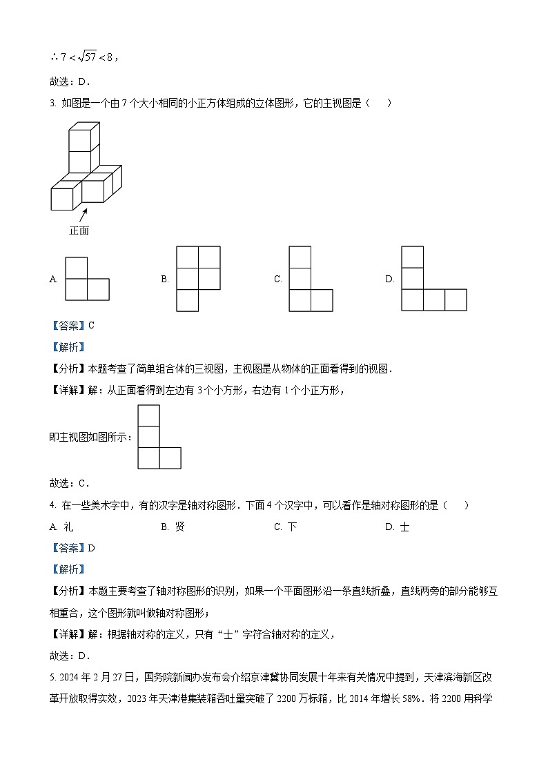 天津市河东区2024年中考二模数学试题（解析版）第2页