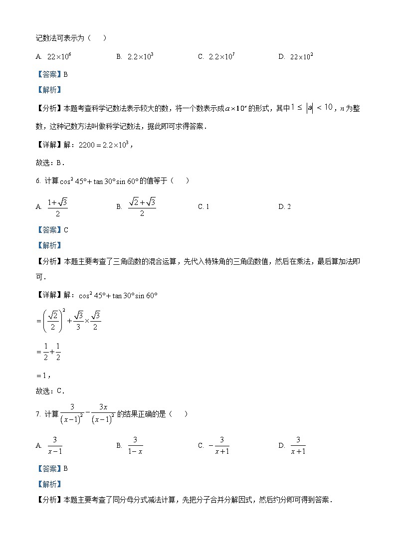 天津市河东区2024年中考二模数学试题（解析版）第3页