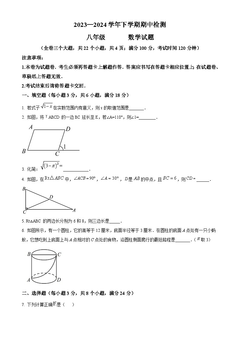 云南省昆明市西山区师专附中昆外校2023-2024学年八年级下学期5月期中考试数学试题01