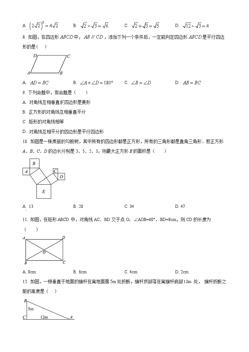 云南省昆明市西山区师专附中昆外校2023-2024学年八年级下学期5月期中考试数学试题02